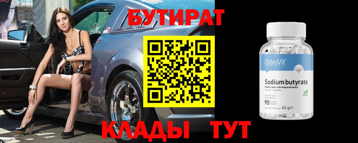 Знаменск  Бутират GHB  БУТИРАТ  Вход с VPN 