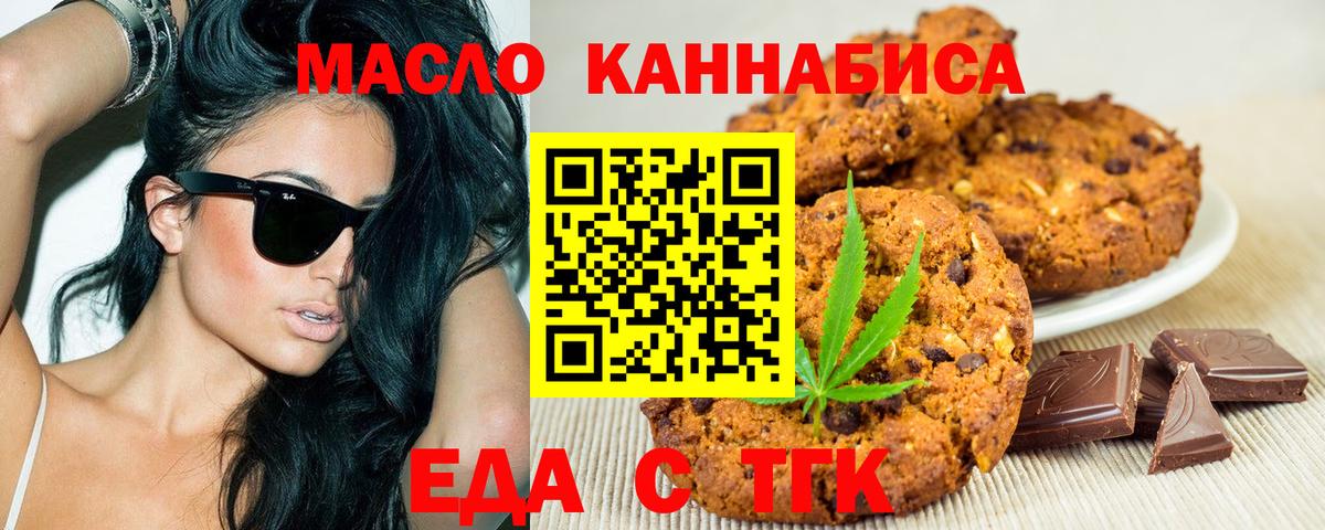 Еда ТГК марихуана Знаменск