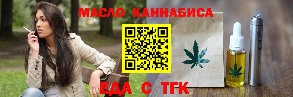 Знаменск  Еда ТГК конопля  Вход с VPN 