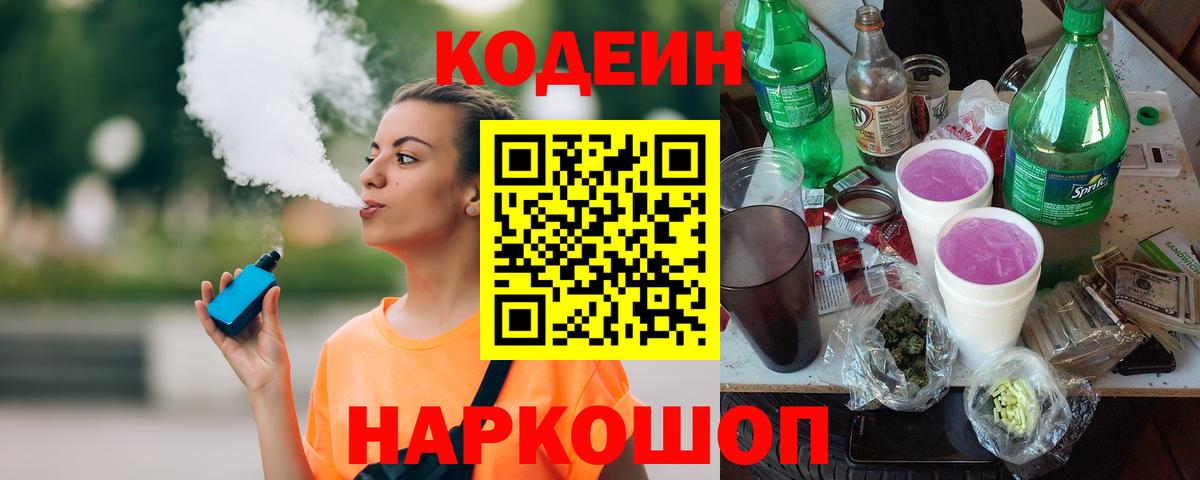 Кодеин напиток Lean (лин) Знаменск
