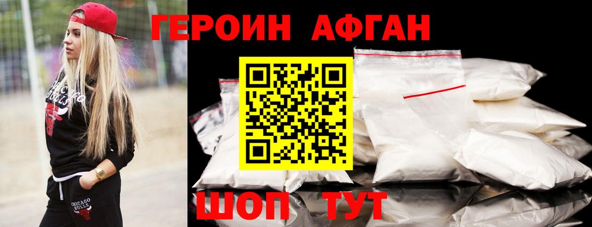 Героин  ГЕРОИН Афган  Вход с VPN  Знаменск 