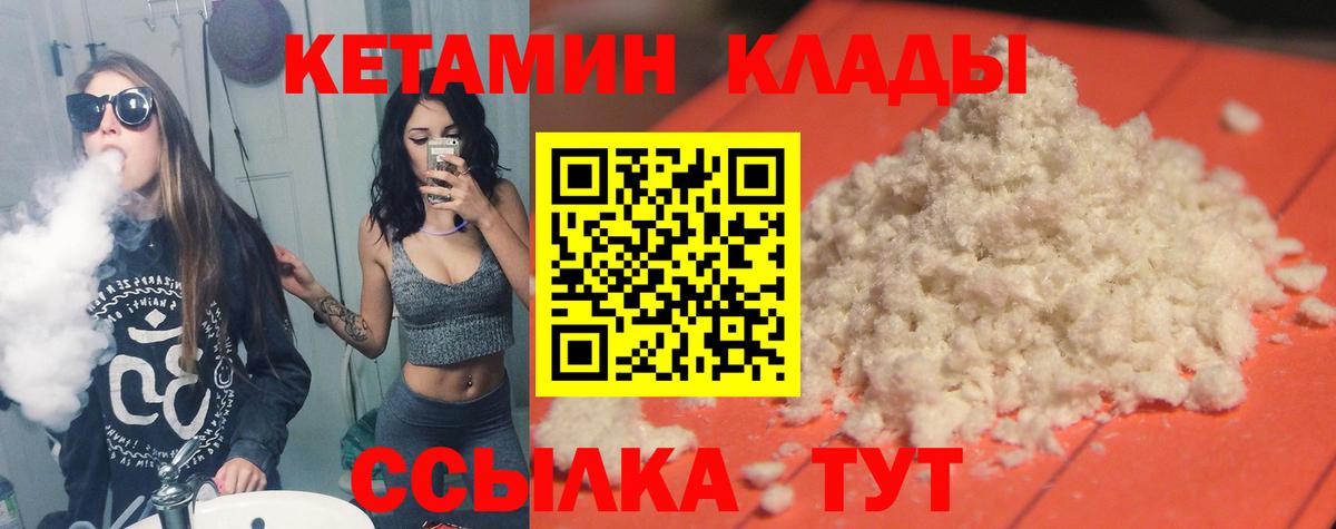Знаменск  КЕТАМИН ketamine  КЕТАМИН VHQ  Вход с VPN 