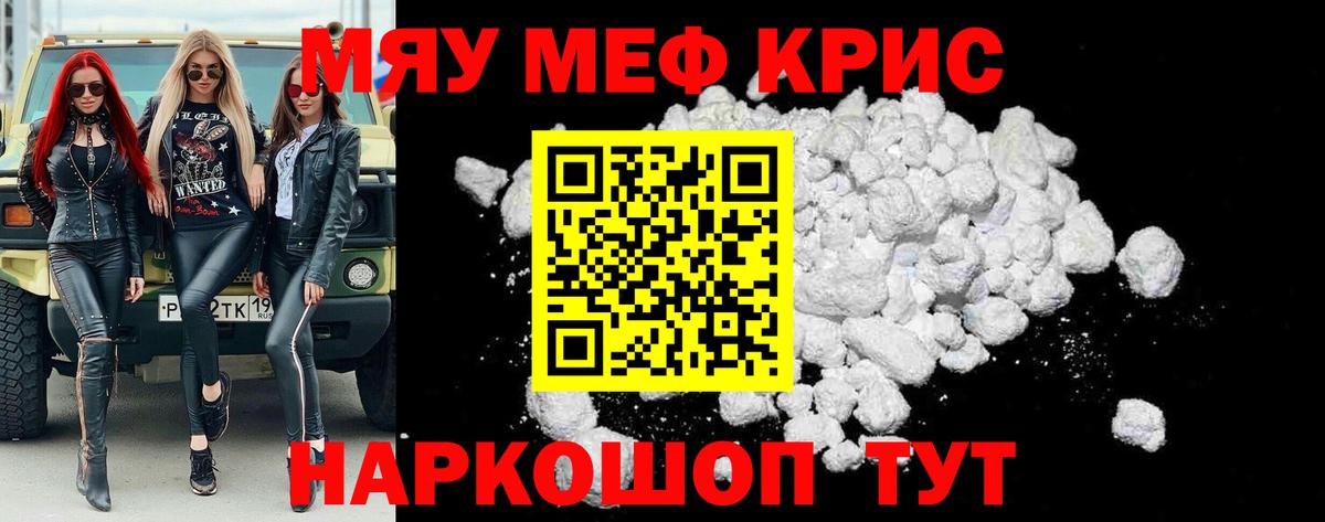МЕФ mephedrone  Вход с VPN  МЕФ  МЯУ-МЯУ мяу мяу  Меф  Знаменск 