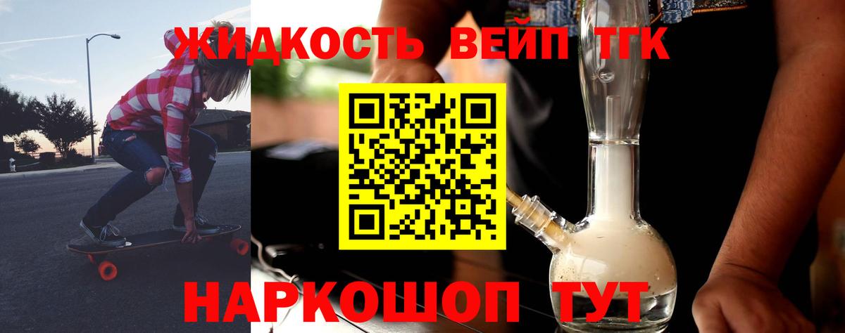 Дистиллят ТГК жижа Знаменск